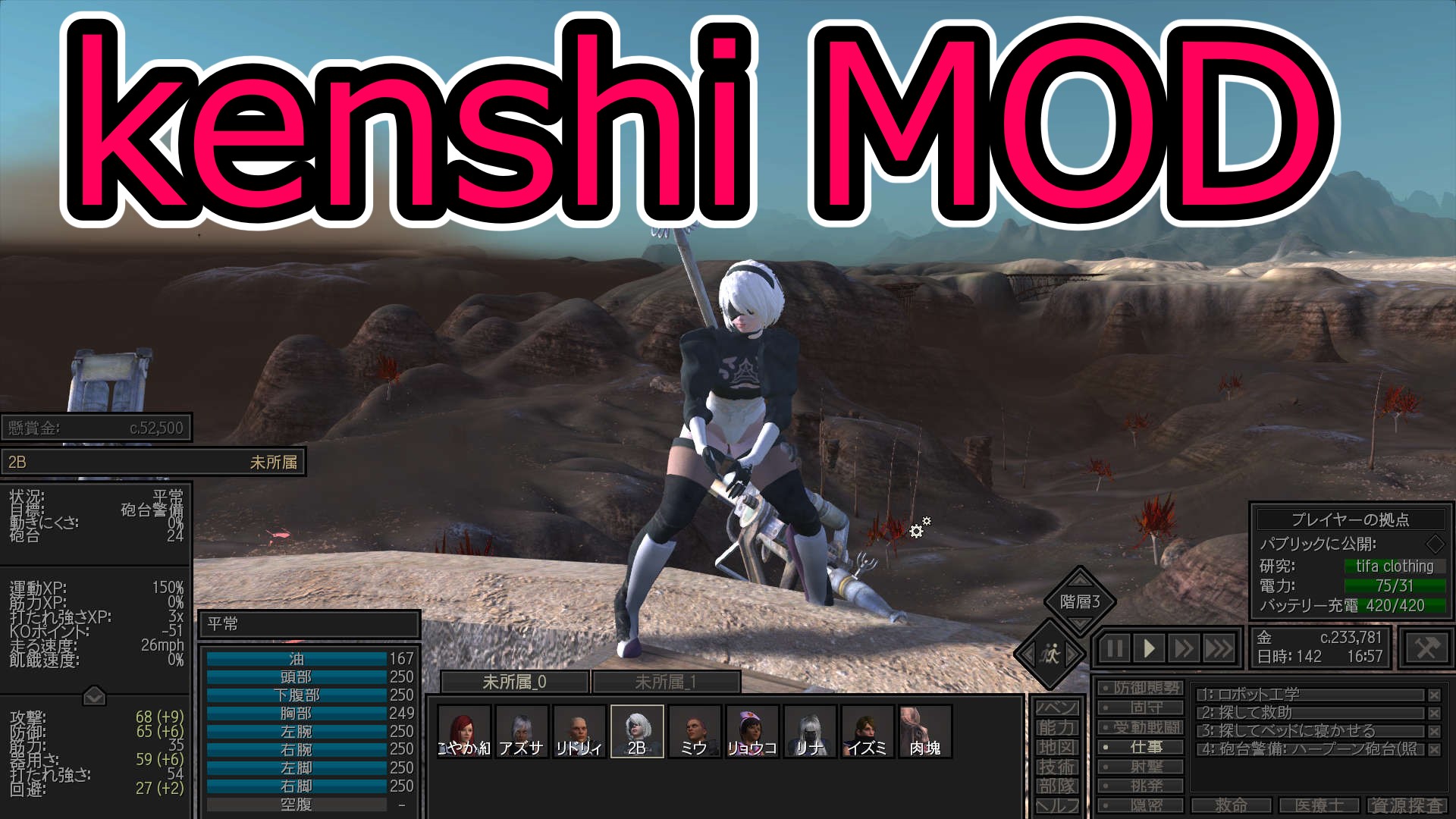 Kenshi 22年最新 オススメのmodを紹介 Mod ゲームプレイメモ Txt